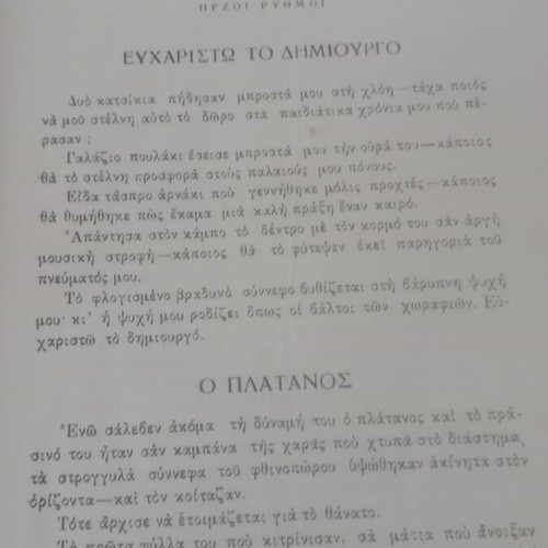 Nea Ellinika Anagnosmata book used, 1938 edition, arts genre