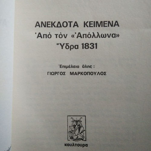 Anekdota Keimena Apo Ton "Apollona" Hydra 1831 book like new