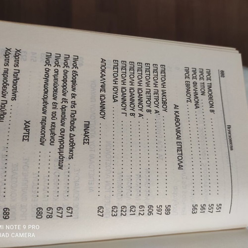 New Testament book like new, Greek