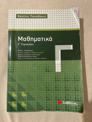 Mathematics textbook for 3rd grade gymnasium like new, Savvalas editions