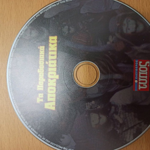 CD Ta Paradosiaka Apokriatika like new, traditional