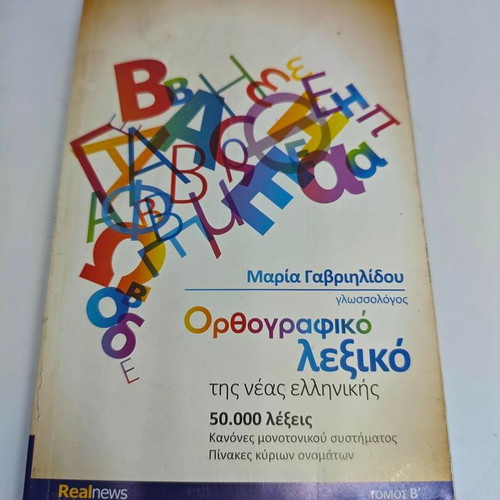 Orthographic Dictionary of Modern Greek Volume B like new