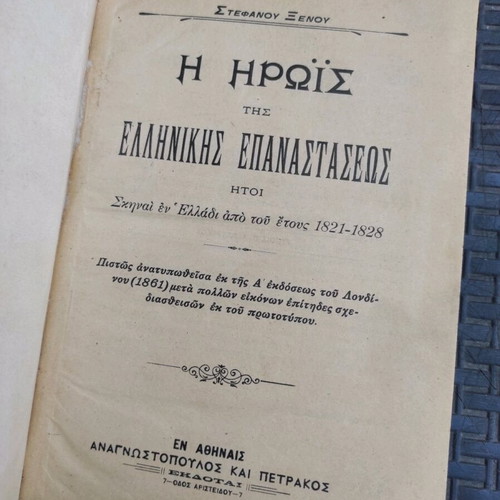 The Heroine of the Greek Revolution used, historical book 1821-1828