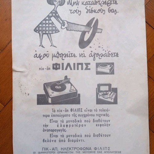 Used magazine advertisements with PHILIPS and Papastratos