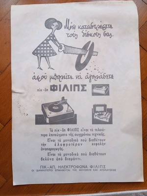 Used magazine advertisements with PHILIPS and Papastratos