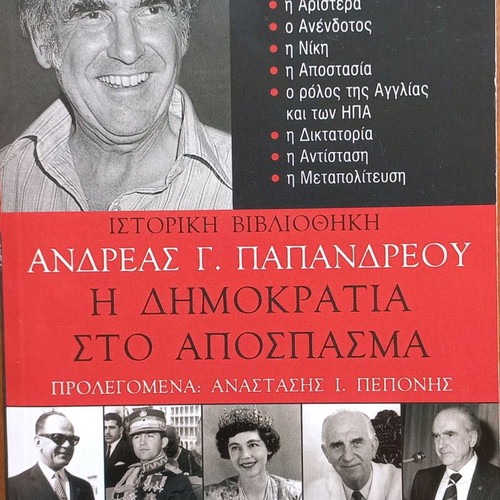 The Democracy in Exile used book by Andreas G. Papandreou