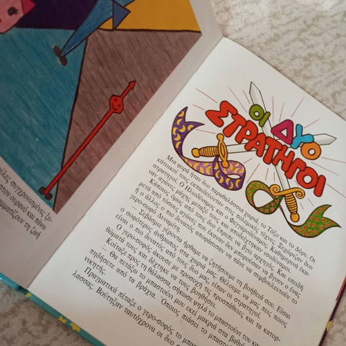 Children's book To ergastiri ton gnoseon new
