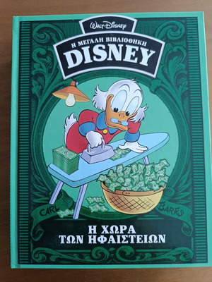 Η Μεγάλη Βιβλιοθήκη Disney Η Χώρα Των Ηφαιστείων μεταχειρισμένο