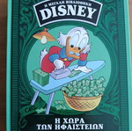 Η Μεγάλη Βιβλιοθήκη Disney Η Χώρα Των Ηφαιστείων μεταχειρισμένο