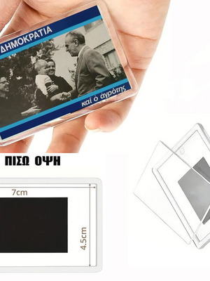 Μαγνητάκι Κωνσταντίνος Καραμανλής αφίσα για την αγροτιά 1977 καινούργιο