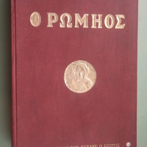 Volume O Romios used, Souris, newspapers