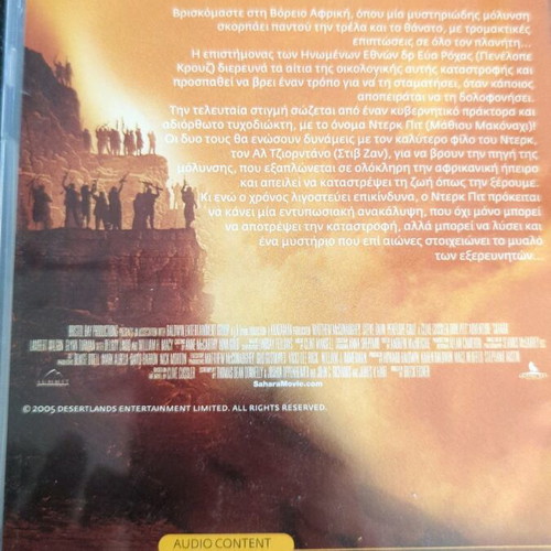 Sahara DVD used