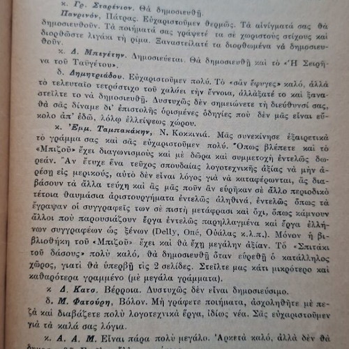 The Little Sister by André Theuriet used, Greek edition