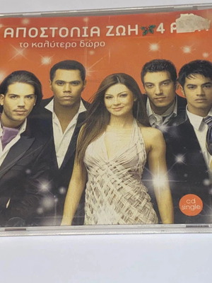 Αποστολία Ζώη & 4 Play Το καλύτερο δώρο CD single σαν καινούργιο, pop