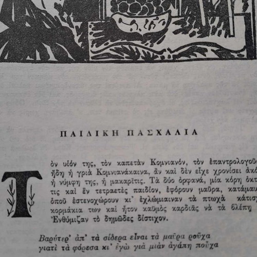 Apanta Papadiamanti Volume B 1962, hardcover edition
