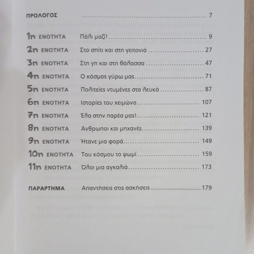 G Dimotikou textbook new for grammar, spelling, composition