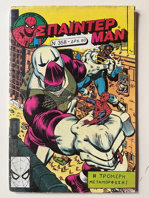 Spider-Man #358 (1988) Marvel Comics used