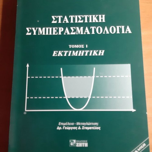 Statistical Inference used, volume 1 Estimation