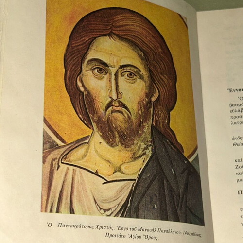 Βασιλείου Γ. Σκιάλα Λειτουργική και Κατήχηση βιβλίο, 1980