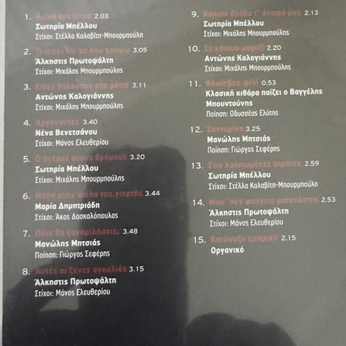 Ilias Andriopoulos Ola ta Agapimena Tragoudia 3 CD collection