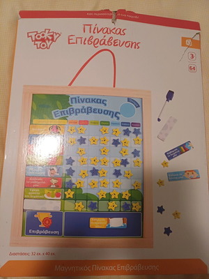 Magnetic reward board used 32x40 cm