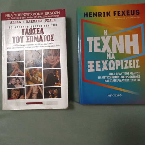 Self-Improvement Books like new, Greek language