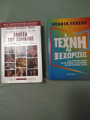 Self-Improvement Books like new, Greek language