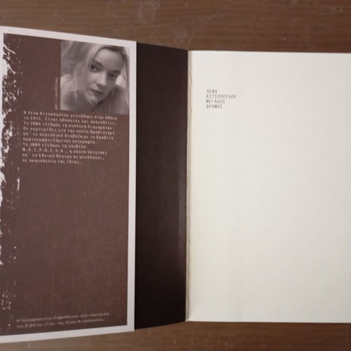 Megaloi Dromoi by Lena Kitsopoulou used, Greek literature