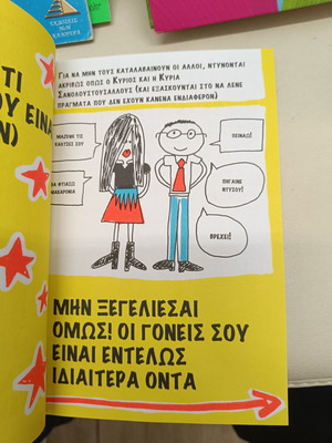 Τα πάντα για τους γονείς παιδικό βιβλίο