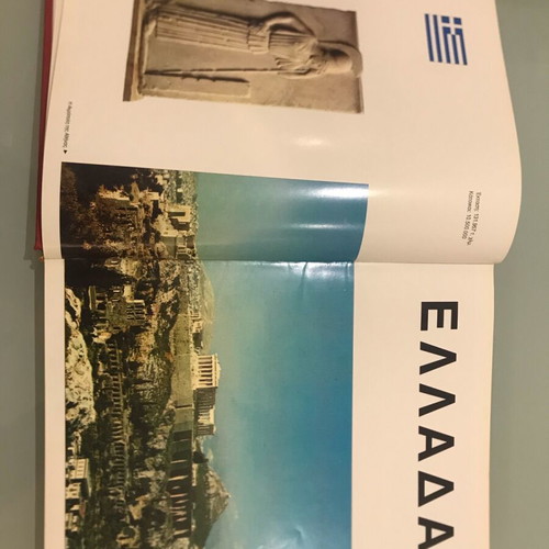 World Geographic Atlas with Special Tribute to Greece like new
