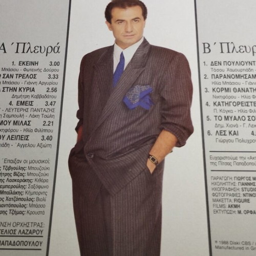 Lefteris Pantazis Ekeini LP album like new