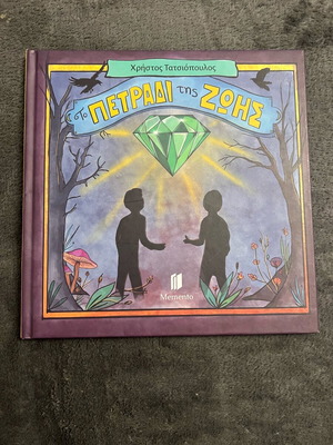 The Petradi Tis Zois book like new