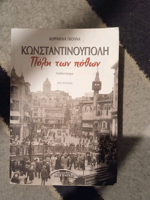 Konstantinoupoli Poli ton Pothon novel like new