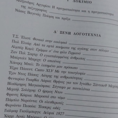 Modern Greek Literature Texts, Lyceum Grade 3