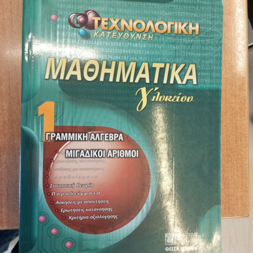 Mathematics Grade 3 High School Technological Direction used, Linear Algebra, Complex Numbers