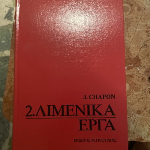 Limenika Erga 2 used academic book