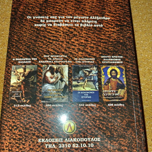 The Unknown Life of Alexander the Great book new