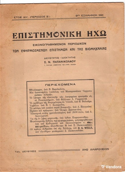  i disefreti & spania ekdosi '' epistimoniki icho '' v' examinou 1941 ipo germanikis katochis
