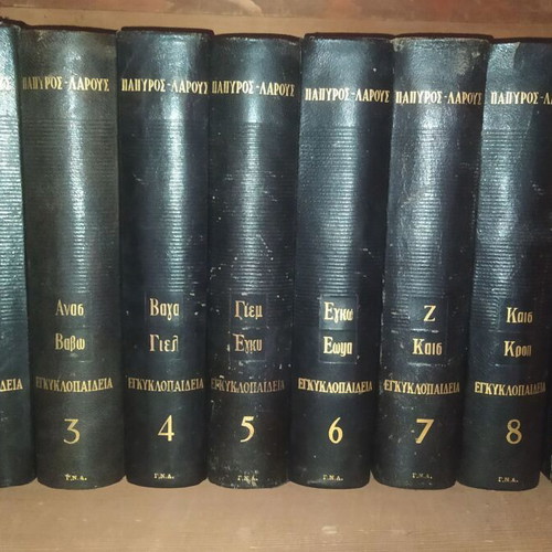 Papyrus Larousse Encyclopedia used, 12 volumes from 1963