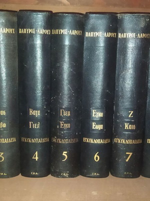 Papyrus Larousse Encyclopedia used, 12 volumes from 1963