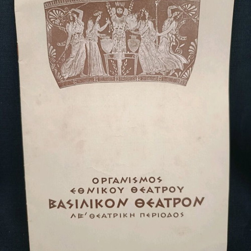 Θεατρικό πρόγραμμα 1962-63 μεταχειρισμένο, Εθνικό Βασιλικό Θέατρο, Μινωτής, Παξινού