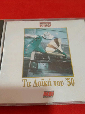 CD Ta Laika tou 50 new, laiko