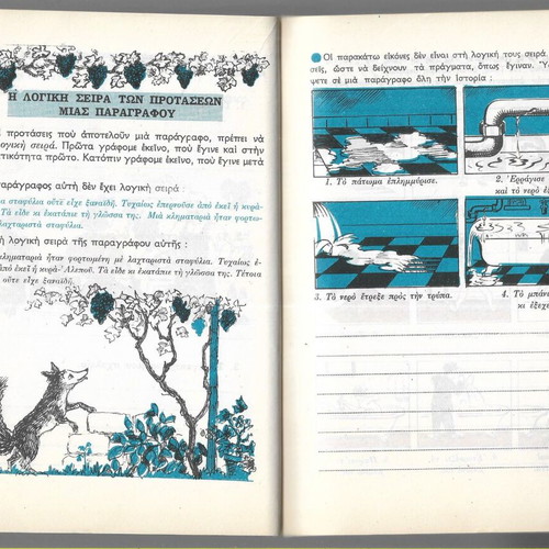 Oi Ektheseis Mou Taxis G'-D' used school book