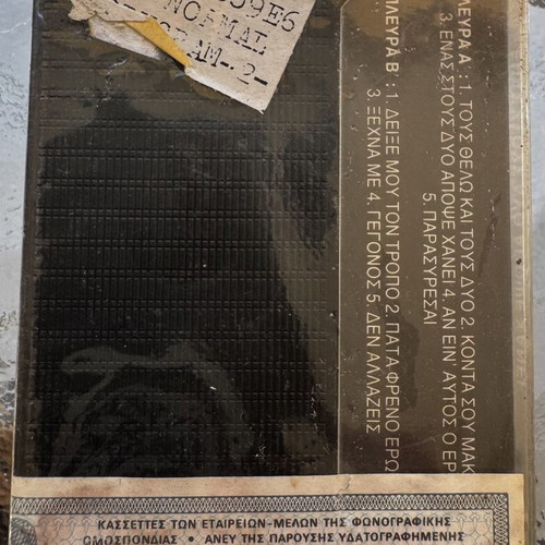 Katerina Stanisi Enas Stous Dyo Apopse Hani Cassette sealed, laiko