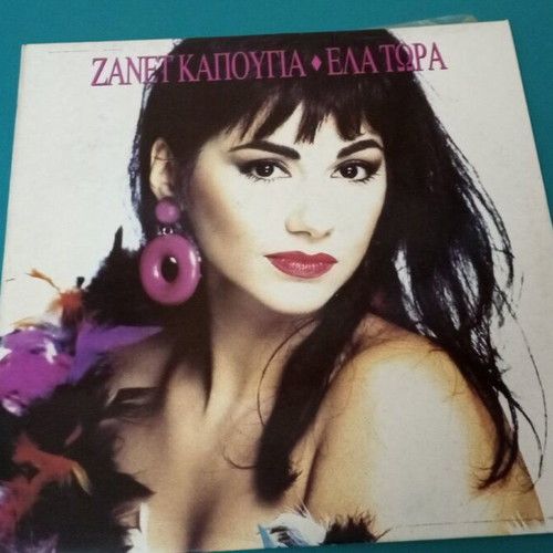 Zanet Kapougia LP used