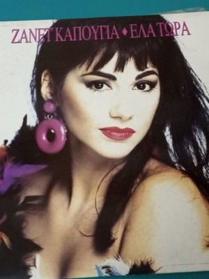 Zanet Kapougia LP used
