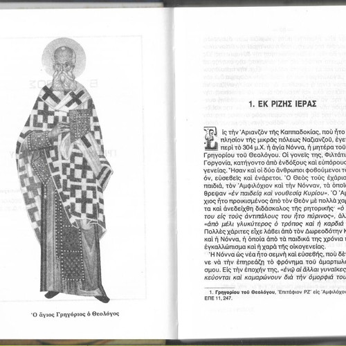 Mothers and Heroines of the Three Hierarchs book, 1997 edition