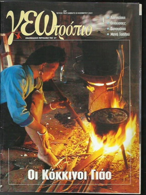 Geotropio magazine issue 85 used