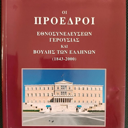 Presidents of National Assemblies Senate and Parliament of Greece 1843-2000 like new