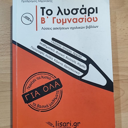 To Lysari B Gymnasiou textbook used, Greek